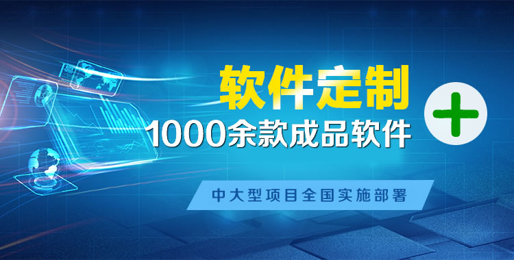 千家管理系统软件软件开发